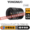 永诺56mm f1.4尼康卡Z口APS-C画幅自动对焦镜头YN56mm F1.4Z DA DSM WL Pro 商品缩略图0