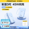 品胜 30W/45W彩豆双自带线快充电宝20000毫安  支持PD快充迷你挂绳移动电源苹果14/15充电 商品缩略图0