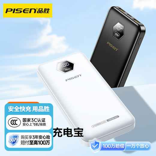 品胜 10W屏显充电宝10000毫安移动电源 LED屏显电量 支持苹果华为小米设备 商品图0