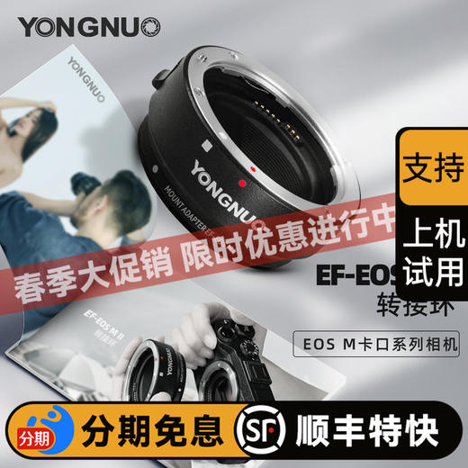 永诺 EF-EOSM II 佳能微单转接环适配器 支持转接EF EFS镜头 EF-EOS M【顺丰包邮，空运隔天到】 商品图0
