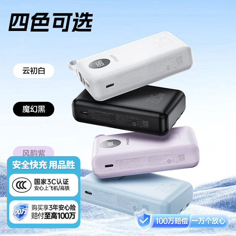 品胜 22.5W自带四线充电宝小巧便携 移动电源20000毫安大容量 适用苹果16小米华为