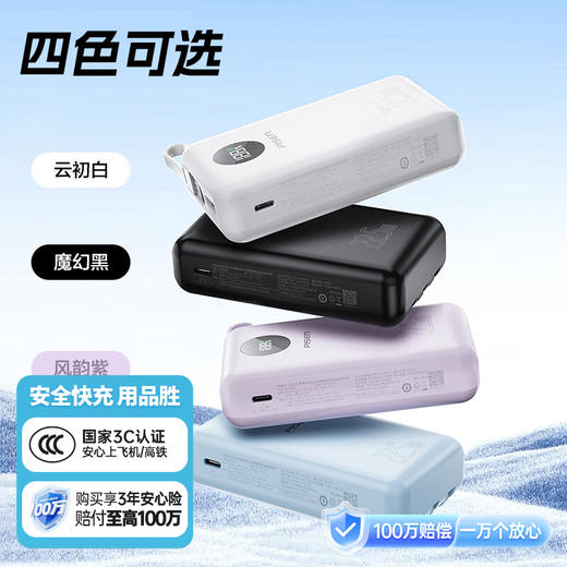 品胜 22.5W自带四线充电宝小巧便携 移动电源20000毫安大容量 适用苹果16小米华为 商品图0