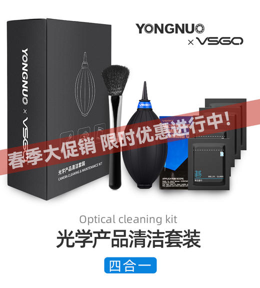 永诺×微高 联名款 光学产品清洁套装 商品图0