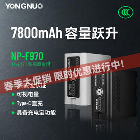 永诺NP-F970 补光灯专业电池 3C认证 可视电量 7800mAh大容量