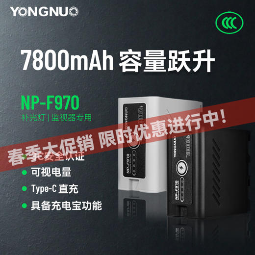 永诺NP-F970 补光灯专业电池 3C认证 可视电量 7800mAh大容量 商品图0