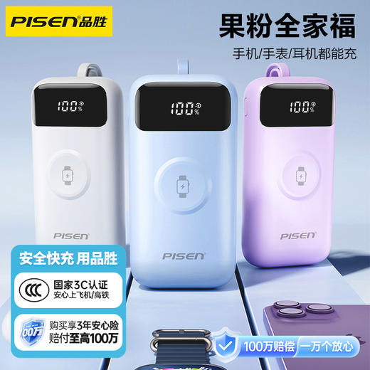 品胜 22.5W手表无线充移动电源10000毫安 快充充电宝支持手机/手表/耳机充电 商品图0