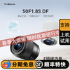 永诺 50mm F1.8 E卡口全画幅 Lite系列 自动对焦镜头50F1.8S DF【顺丰特快】 商品缩略图0