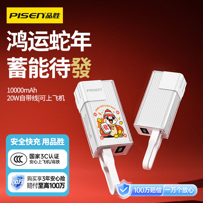 品胜小冰棒三合一充电宝 新年贺岁 20W自带线炫彩电霸 10000毫安  自带AC插头+数据线支持20W输出
