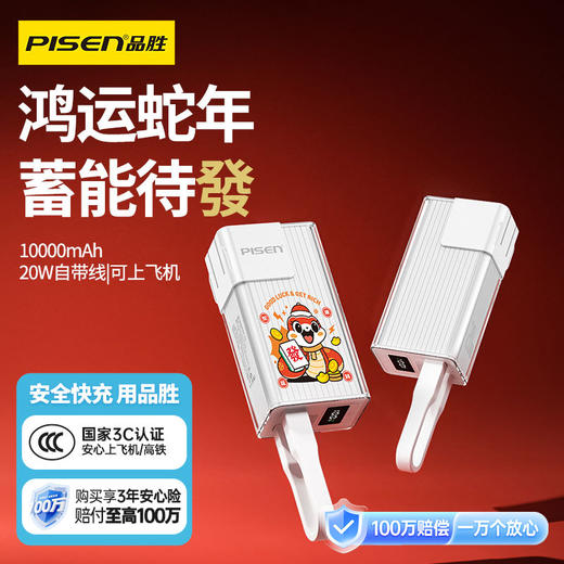 品胜小冰棒三合一充电宝 新年贺岁 20W自带线炫彩电霸 10000毫安  自带AC插头+数据线支持20W输出 商品图0