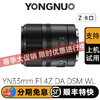 永诺33mm F1.4尼康卡Z口APS-C自动对焦镜头，支持无线遥控【顺丰包邮】 商品缩略图0
