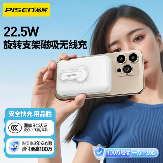 品胜 22.5W旋转支架磁吸无线快充电宝10000毫安  支持15W磁吸充电移动电源 商品图0