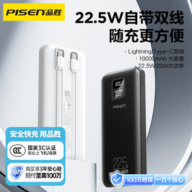 品胜 22.5W方屏双线数显电宝10000毫安 屏显充电宝 自带双线苹果/C口数据线  双向快充移动电源