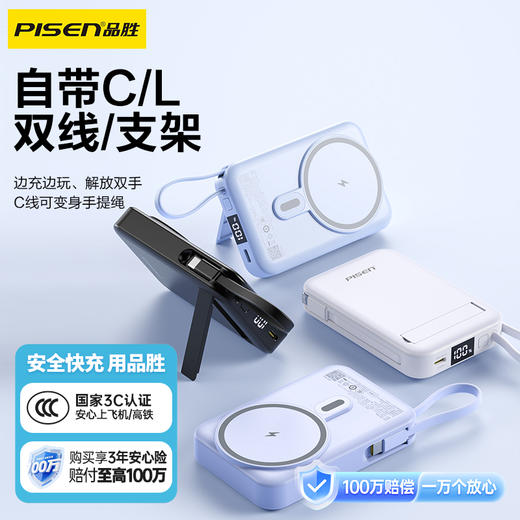 品胜 22.5W双线磁吸支架无线充电宝10000毫安  支持15W快充移动电源自带支架 商品图0