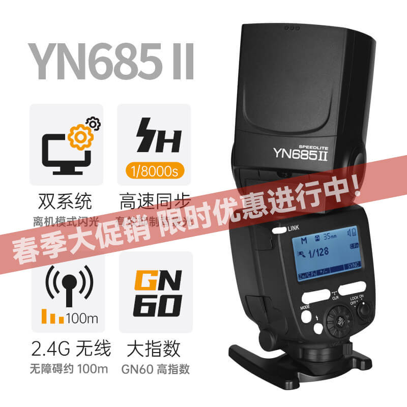 永诺 YN685C II 二代高速同步TTL 佳能单反机顶闪光灯 外拍灯【顺丰包邮】