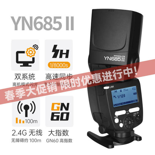 永诺 YN685C II 二代高速同步TTL 佳能单反机顶闪光灯 外拍灯【顺丰包邮】 商品图0