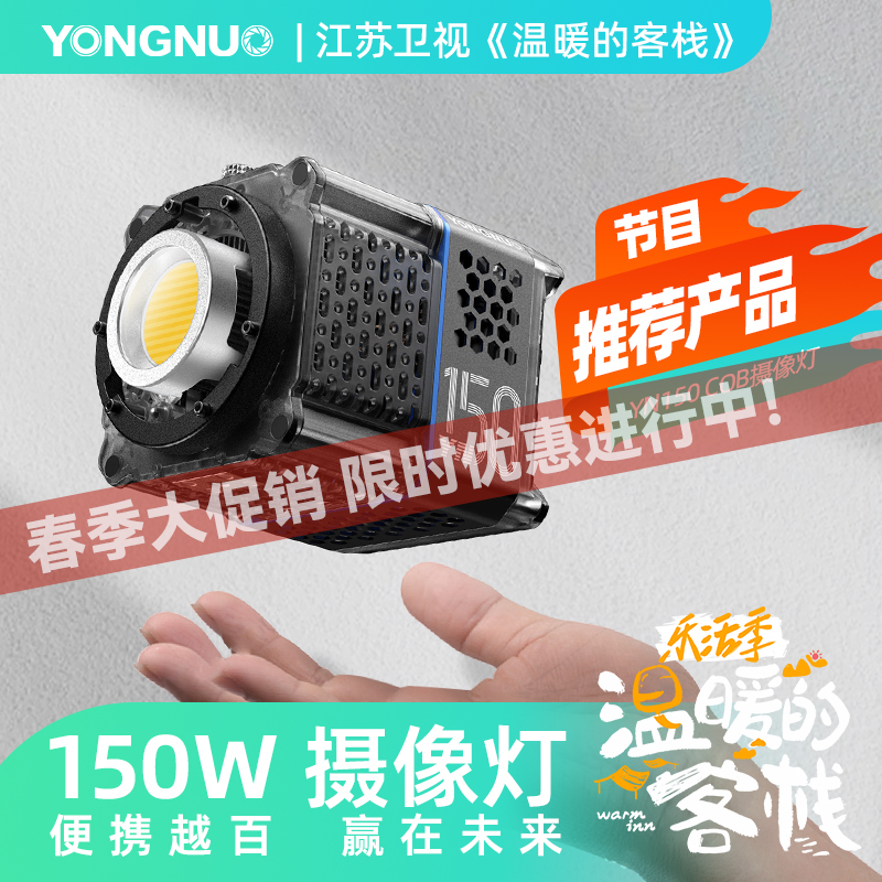 永诺YN150便携大功率外拍摄影灯摄像灯补光灯，恒定功率150W，手持轻巧，配件丰富