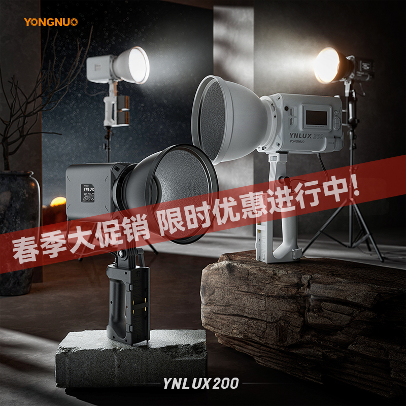 永诺 YNLUX200 白色/黑色 恒功率200W 轻便手持摄影摄像灯