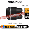 永诺17mm F1.7 M4/3卡口 自动对焦镜头YN17mm F1.7M 【顺丰包邮】 商品缩略图0