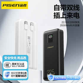 品胜 22.5W方屏双线数显电宝20000毫安 屏显充电宝 自带双线苹果/C口数据线  双向快充移动电源