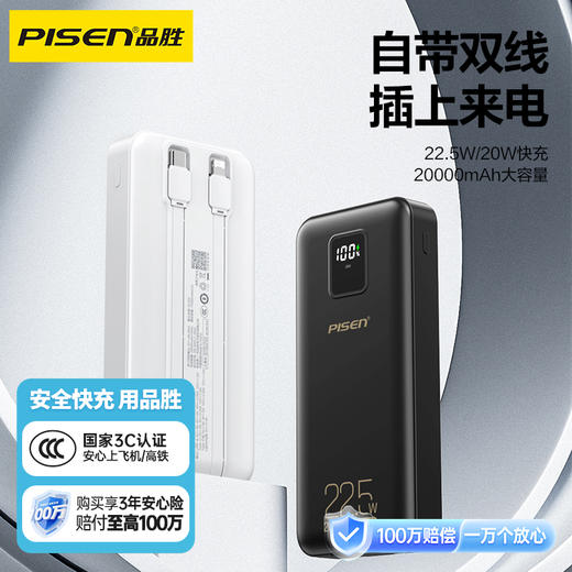 品胜 22.5W方屏双线数显电宝20000毫安 屏显充电宝 自带双线苹果/C口数据线  双向快充移动电源 商品图0