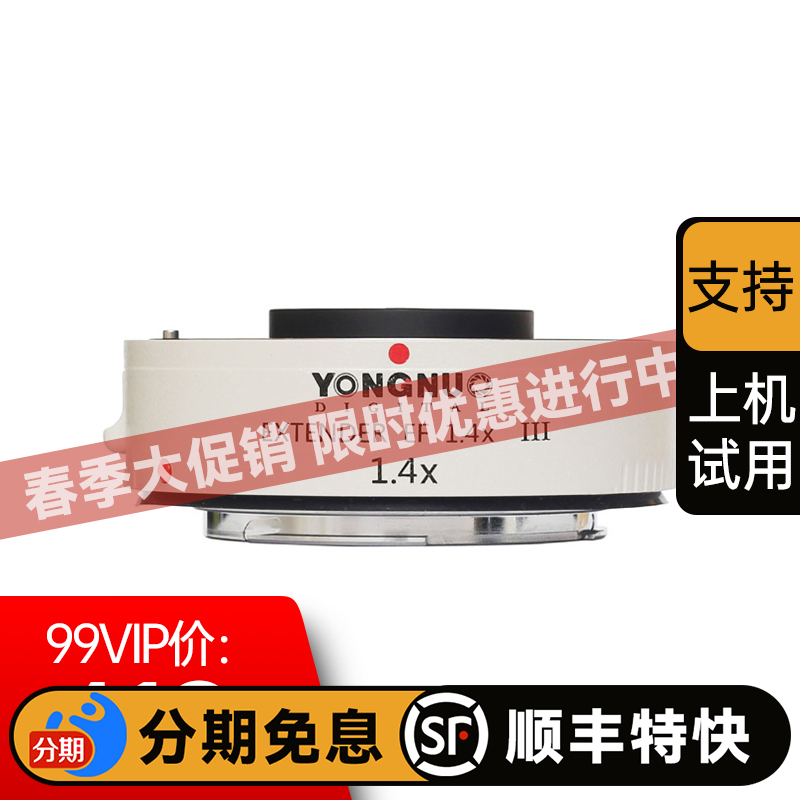 永诺 Extender EF 1.4x III 增倍镜【顺丰包邮，空运隔天到】