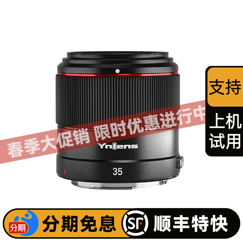 永诺35mm F2 多规格卡口,全新微单设计，创新镜头拆卸方式，全画幅自动对焦镜头YN35mm F2R DF DSM【顺丰包邮】