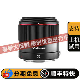 永诺35mm F2 多规格卡口,全新微单设计，创新镜头拆卸方式，全画幅自动对焦镜头YN35mm F2R DF DSM【顺丰包邮】