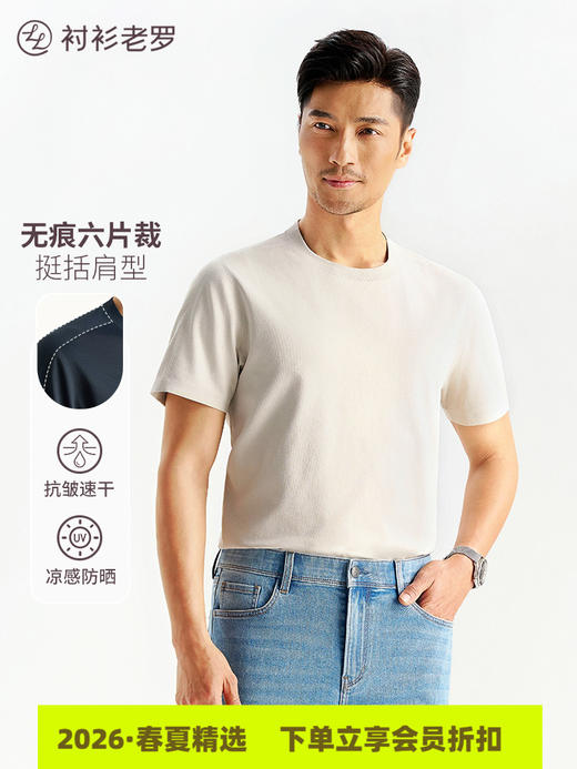【深呼吸3号】26春夏季短袖t恤防晒男六片裁凉感T恤265X0T908S【T】链接2 商品图7