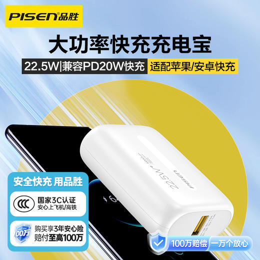 品胜  22.5W mini充电宝10000毫安 轻薄便携支持PD20W快充苹果/华为/小米手机通用移动电源 商品图0