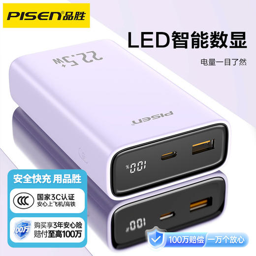 品胜 22.5W方形双线数显快充电宝10000毫安/20000毫安  支持PD快充移动电源 商品图0