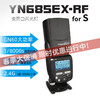 永诺YN685EX-RF专业大指数闪光灯：索尼相机好帮手，释放你的摄影潜能！GN60，支持TTL/HSS高速同步，快速回电 商品缩略图0