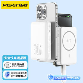 品胜 30W智能带线磁吸无线快充电宝10000毫安  支持PD快充移动电源自带Type-C线