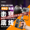 永诺 YNLUX100 Pro 升级款 恒功率120瓦 轻便手持摄影摄像灯 商品缩略图0