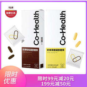 可益康防弹果醋凝胶糖果   嚼着吃的浓缩果醋 青苹果风味 嗨吃救星 3.5g*30袋*1盒