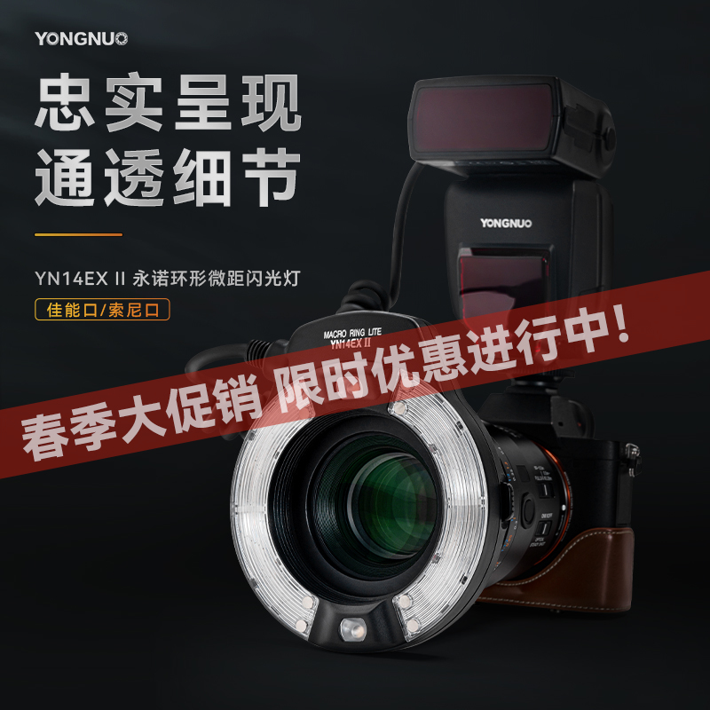 永诺 YN-14EX II 二代微距环形闪光灯佳能口补光灯TTL热靴环闪灯 适用于口腔拍摄珠宝微距摄影