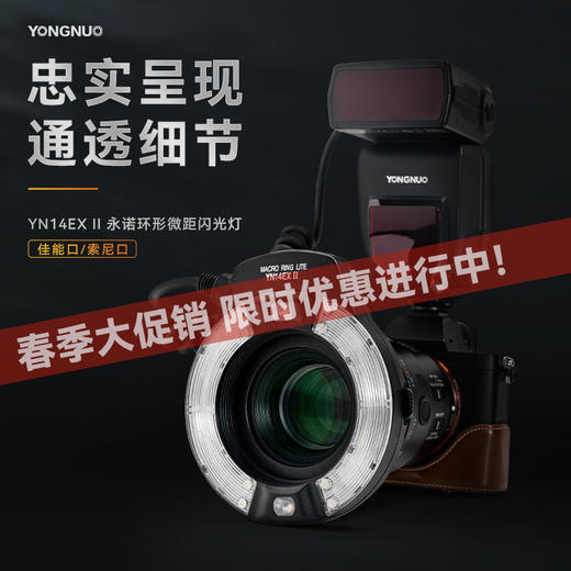 永诺 YN-14EX II 二代微距环形闪光灯佳能口补光灯TTL热靴环闪灯 适用于口腔拍摄珠宝微距摄影 商品图0