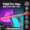永诺(YONGNUO)YNP360 Pro Max 影视专业级 摄影摄像灯 平板灯 商品缩略图0