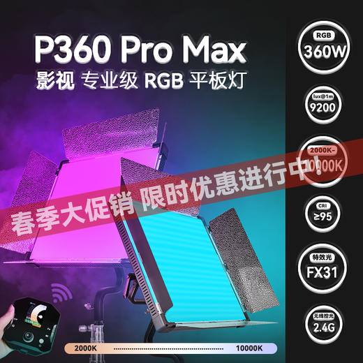 永诺(YONGNUO)YNP360 Pro Max 影视专业级 摄影摄像灯 平板灯 商品图0