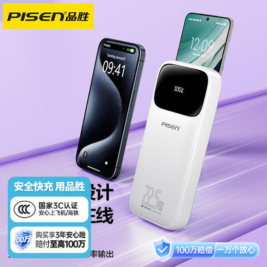 品胜 22.5W双线电库10000毫安 屏显充电宝 自带双线苹果/C口数据线  双向快充移动电源 商品图0