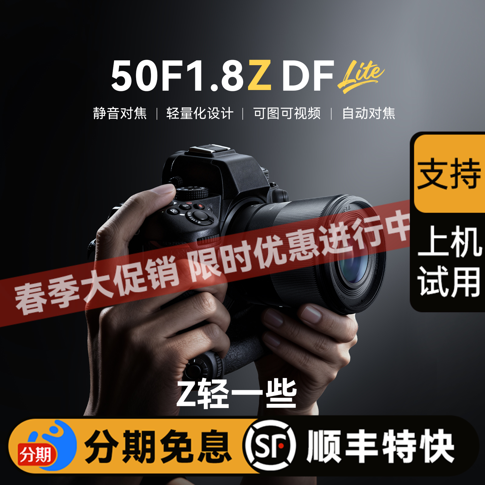 永诺 50mm F1.8 Z卡口全画幅 Lite系列 自动对焦镜头50F1.8Z DF【顺丰特快】