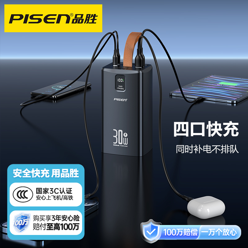 品胜 30W快充电库60000毫安 自带LED照明 支持PD快充移动电源