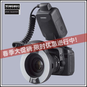 永诺 YN-14EX 微距环形闪光灯佳能口支持TTL功能环闪灯，适用于口腔拍摄 微距摄影