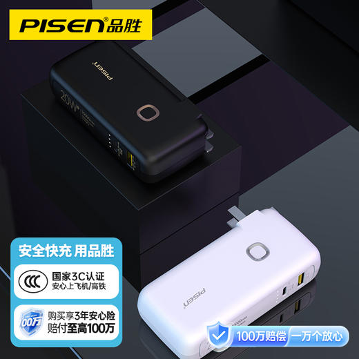 品胜 二合一快充电霸PD20W 移动电源10000毫安 支持苹果12/13闪充 自带折叠插头 双口输出充电宝 商品图0