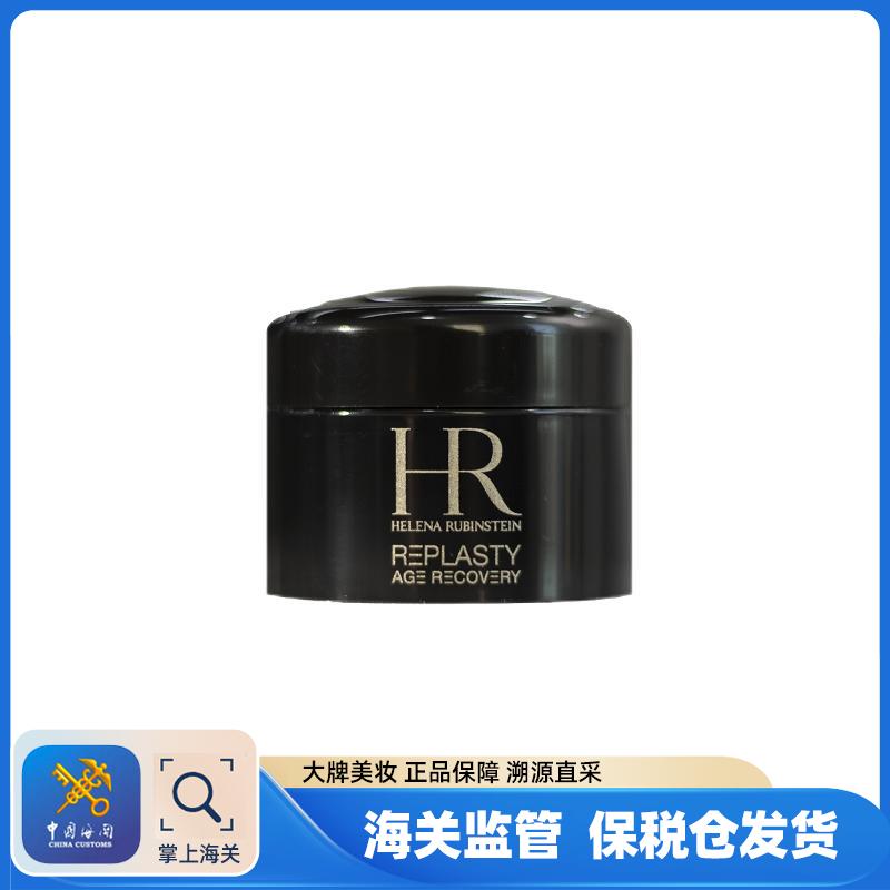 【保税仓】赫莲娜黑绷带面霜体验装 5ml*4瓶