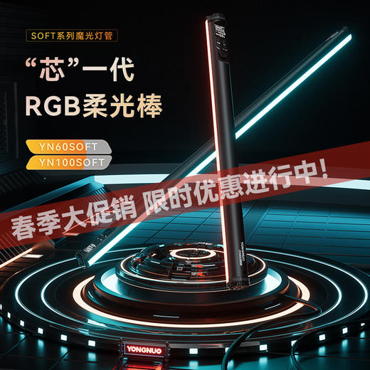 永诺YN60SOFT\YN100SOFT 手持LED柔光棒灯 商品图0