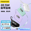 品胜 22.5W Mini炫彩双快充线充电宝10000毫安  支持20W快充移动电源自带苹果/C口数据线 商品缩略图0