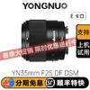 永诺  YN35mm F2S DF DSM 索尼E卡口 全画幅镜头【顺丰包邮，空运隔天到】 商品缩略图0