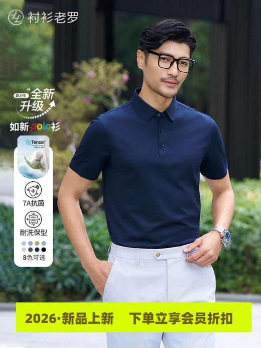 【如新一号3.0】2026夏季新款7A抗菌POLO衫265X1P920S【S】2 商品图3