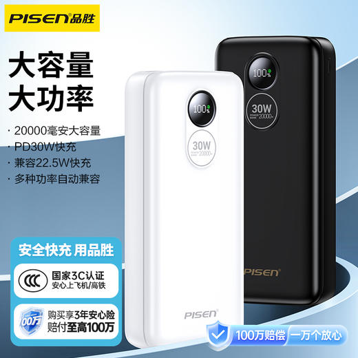品胜 30W圆屏数显快充电宝20000毫安移动电源 支持苹果/华为/小米快充 商品图0