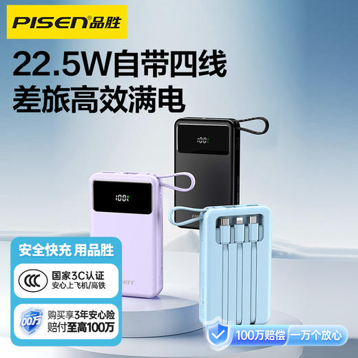 品胜 方块系列22.5W方屏四线充电宝10000毫安  30W快充移动电源支持苹果16设备充电 商品图0